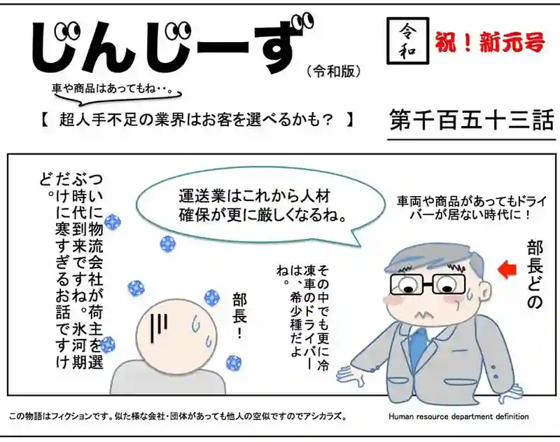 じんじーず第千百五十三話