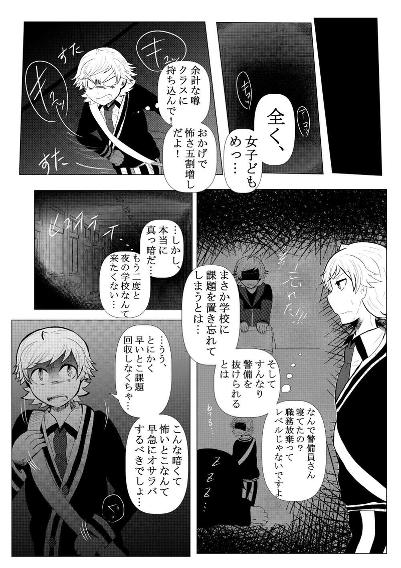 第一話「ハジマリの夜1/2