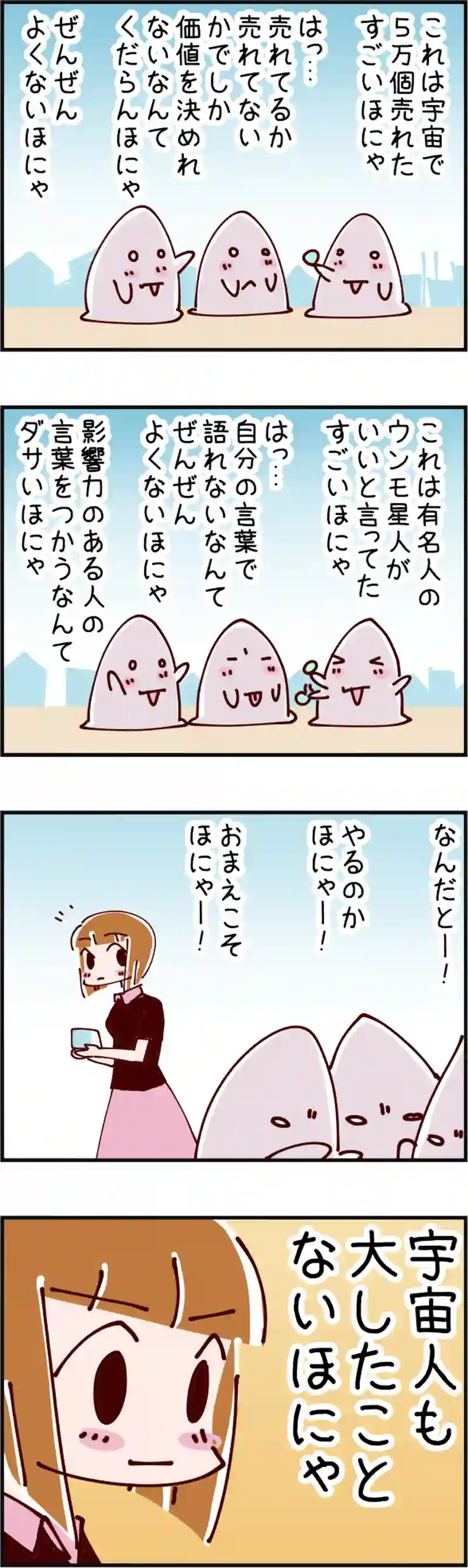 火星人と土星人　第1096話