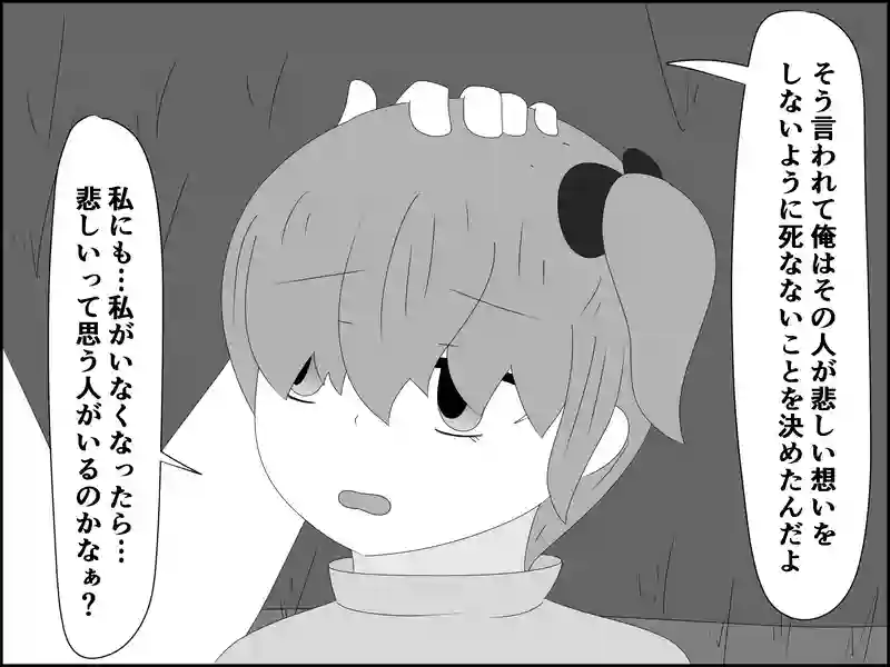１８３話：悲しませたくないから