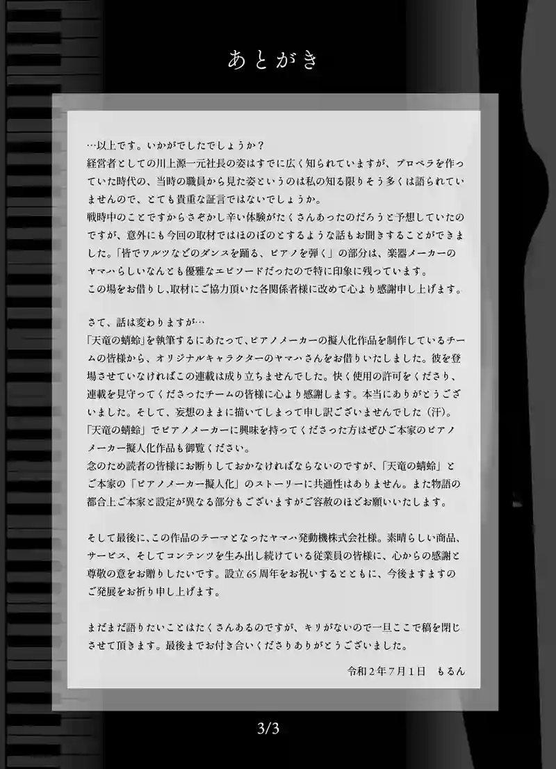 ＜最終話＞新たな翼