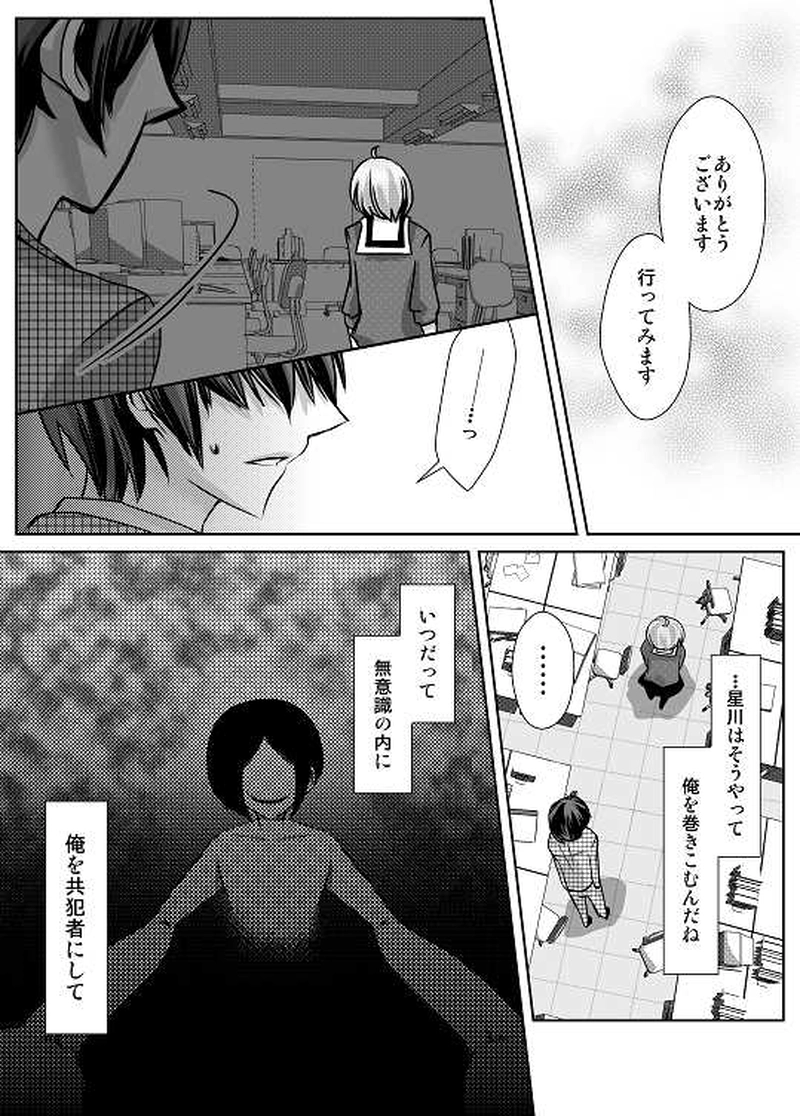 8話　中学最後のクリスマス① 