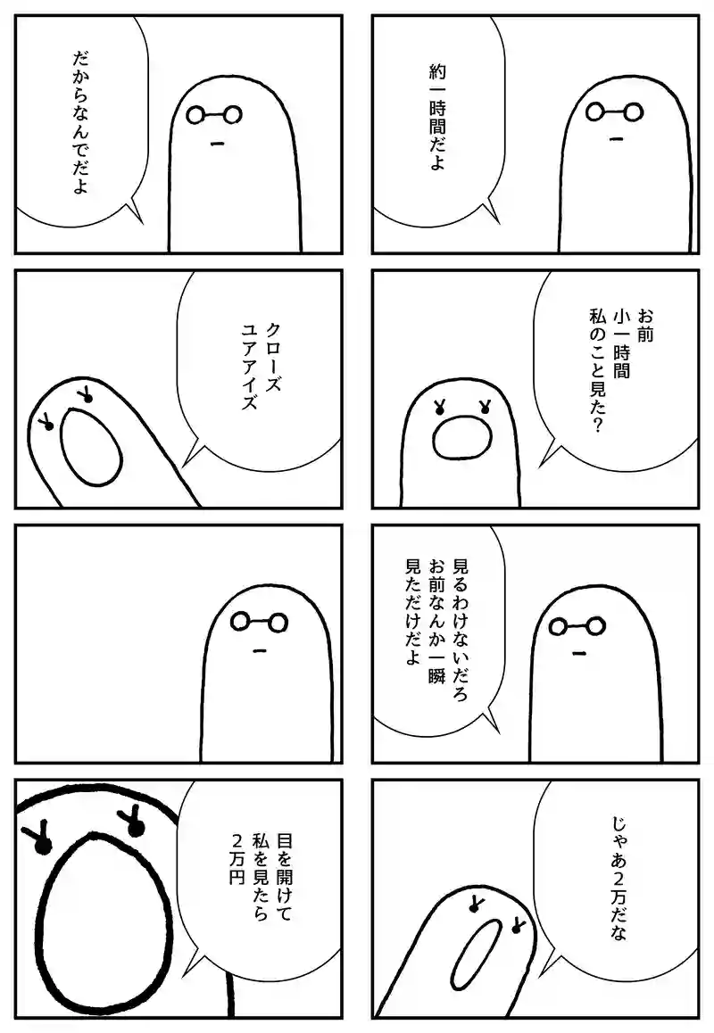 なに見てんだよ