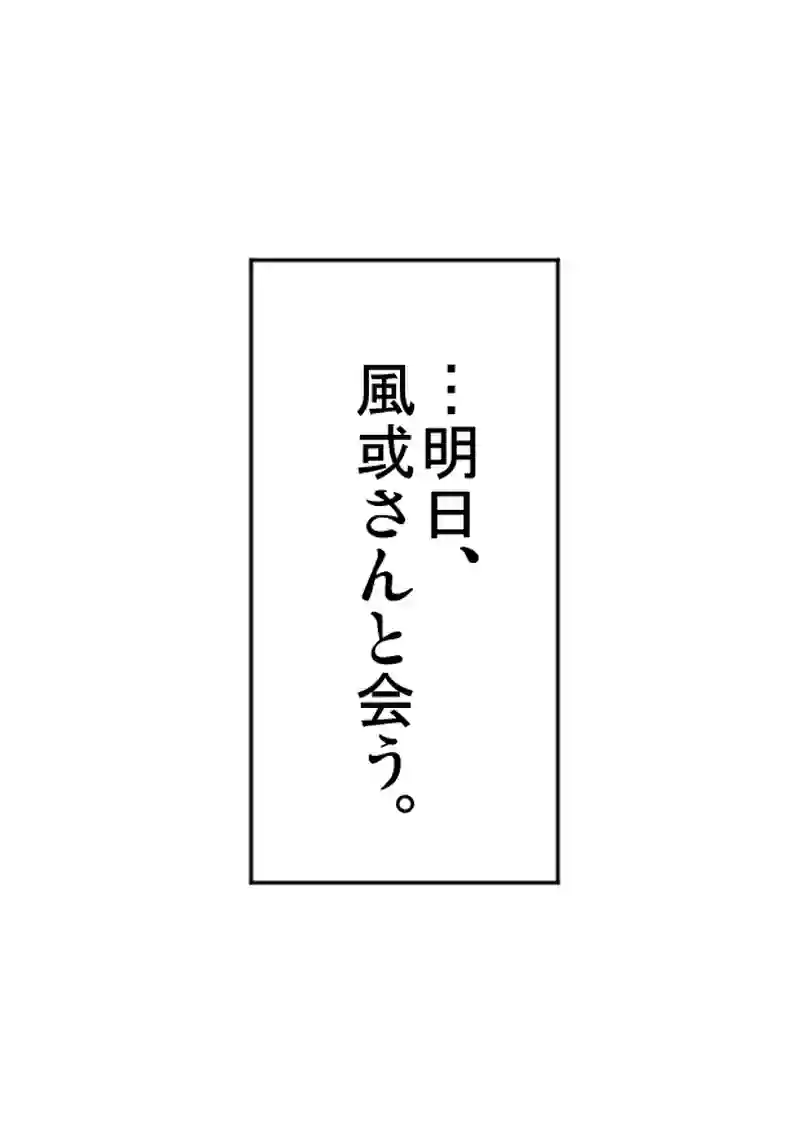 第３２話　６月１０日「お風呂はカット」