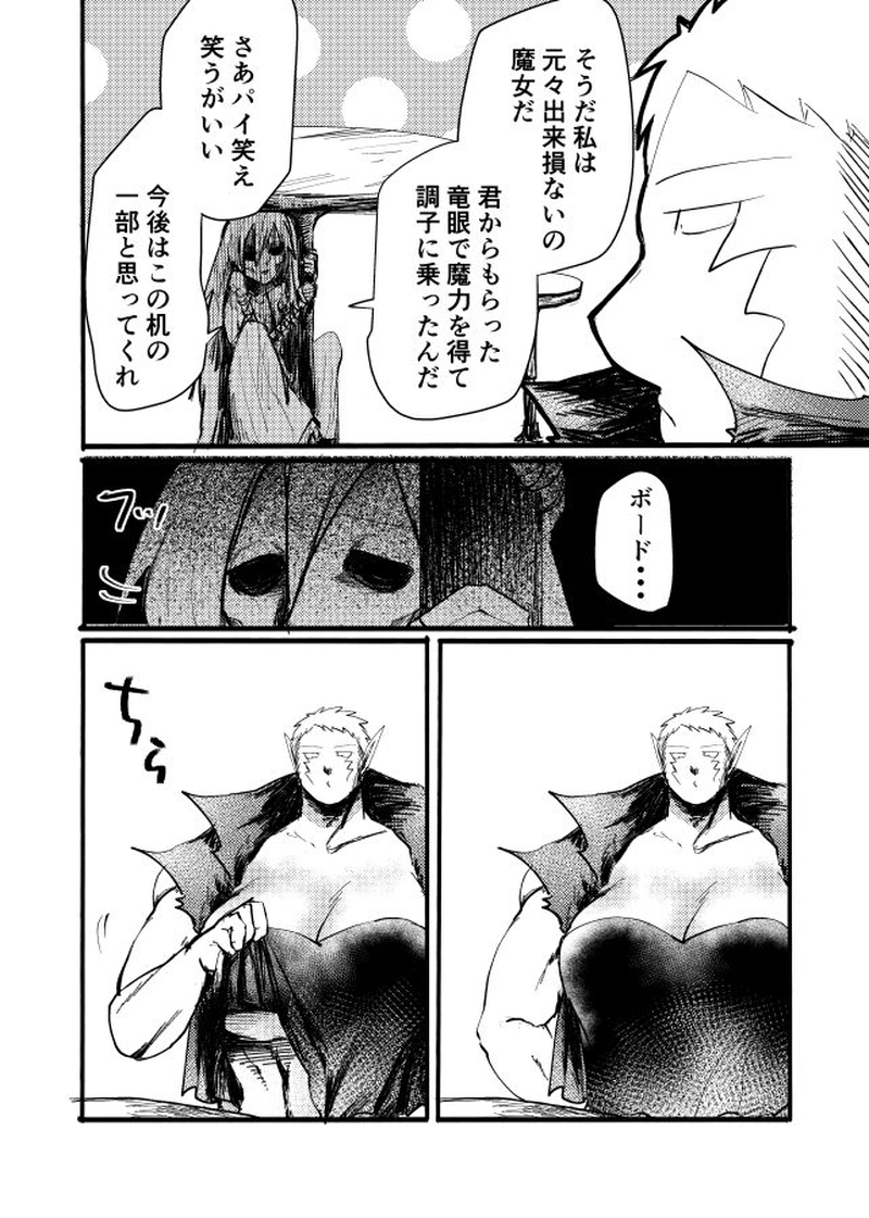 14 できそこない