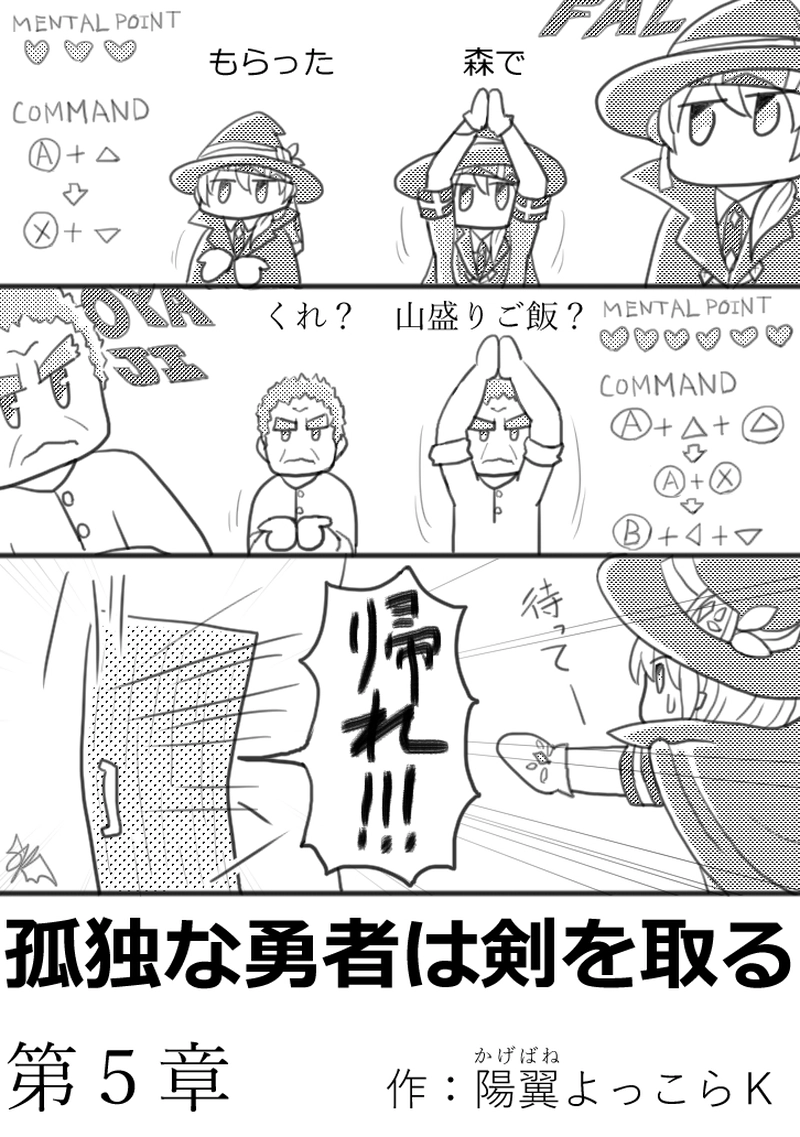 第5章「孤独な勇者は空を見る」