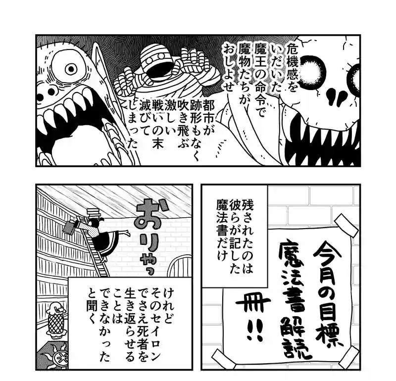 勇者全滅「第二話」