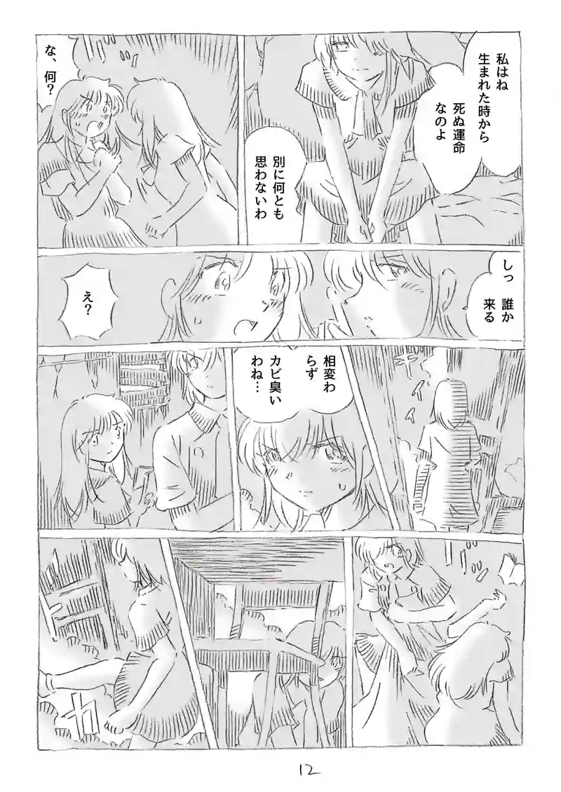第16話