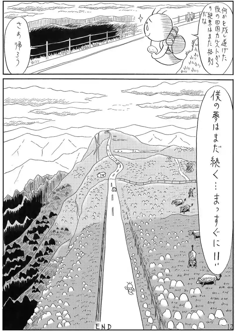 四国西予ジオパーク4 【四国カルスト】