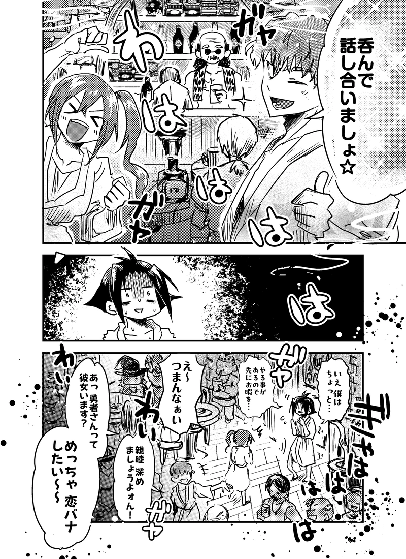 3話『勇者は仲間を選り好みする』