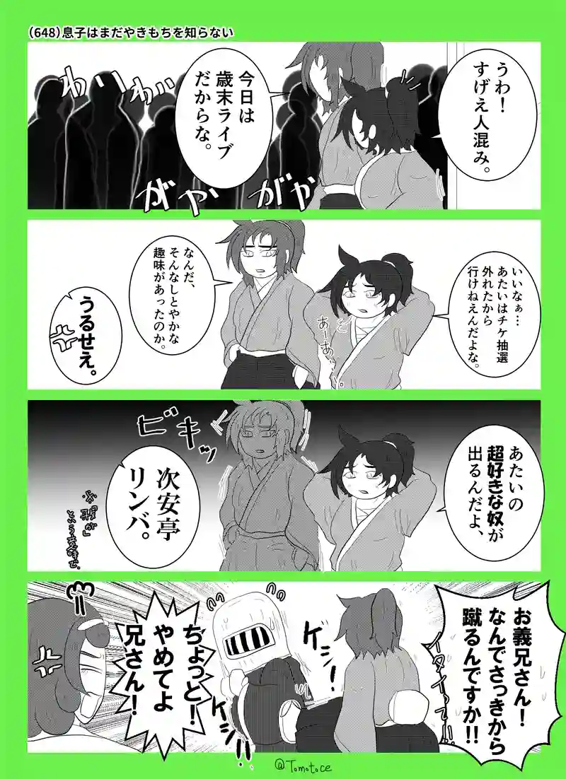 第二十三話「昌重と娘夫婦」の巻【後編】