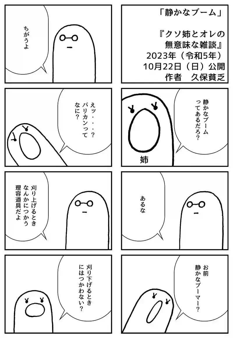 静かなブーム