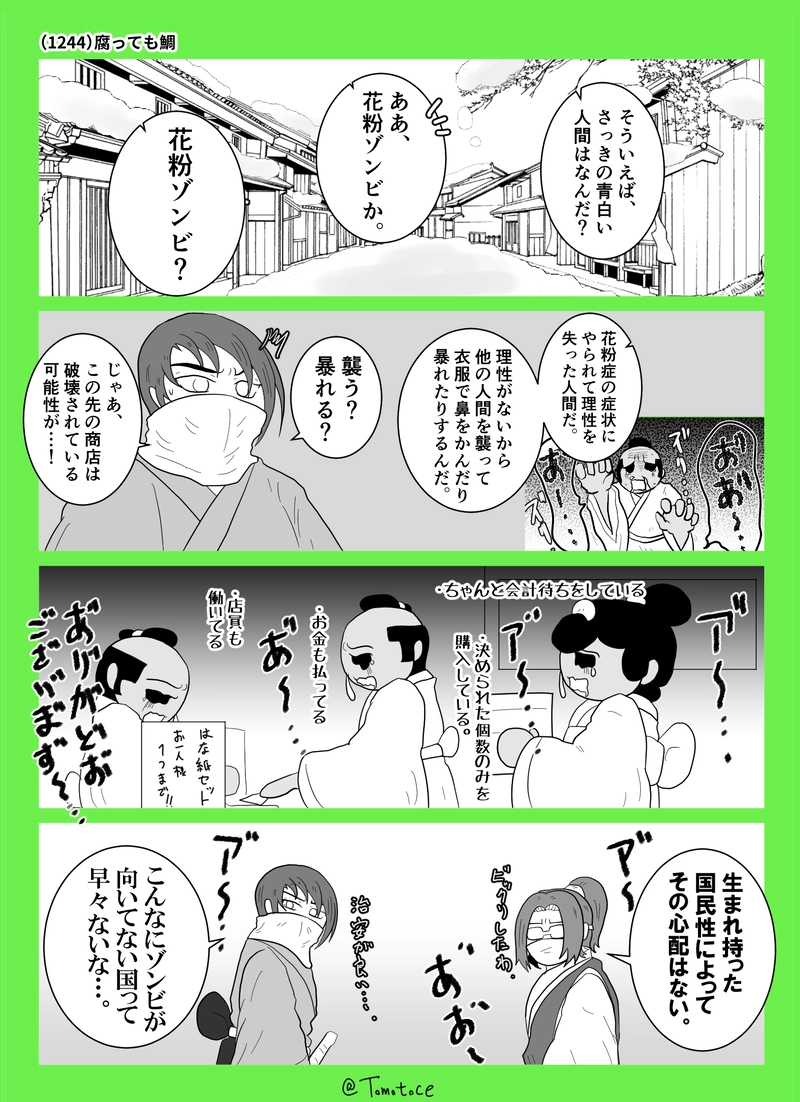 第五十話「紅戸ハザード」の巻【前編】