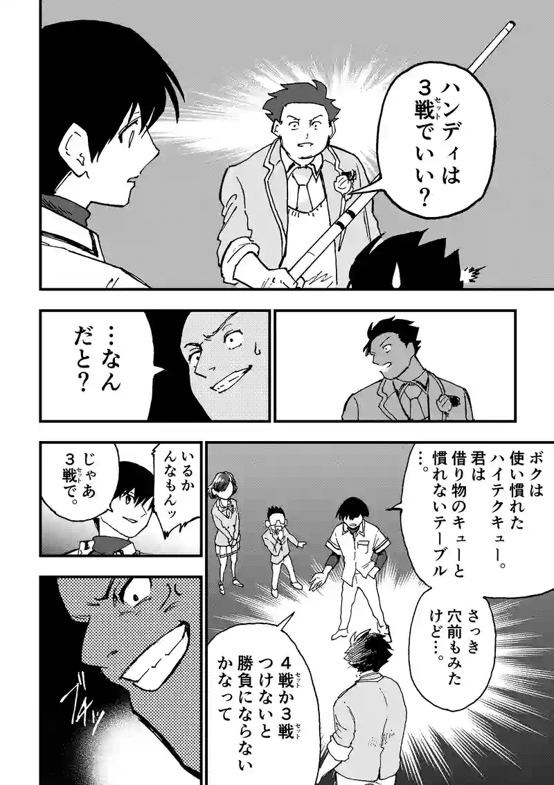 ep16『ハンディ』