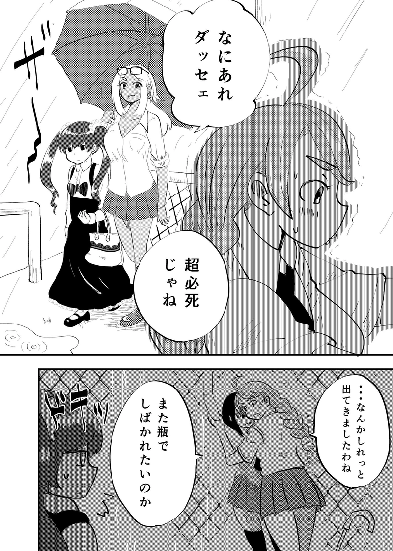 メガモリメガミ12