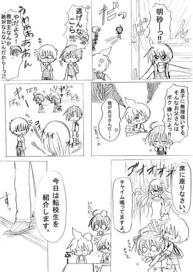 第2話　はじまりのうた