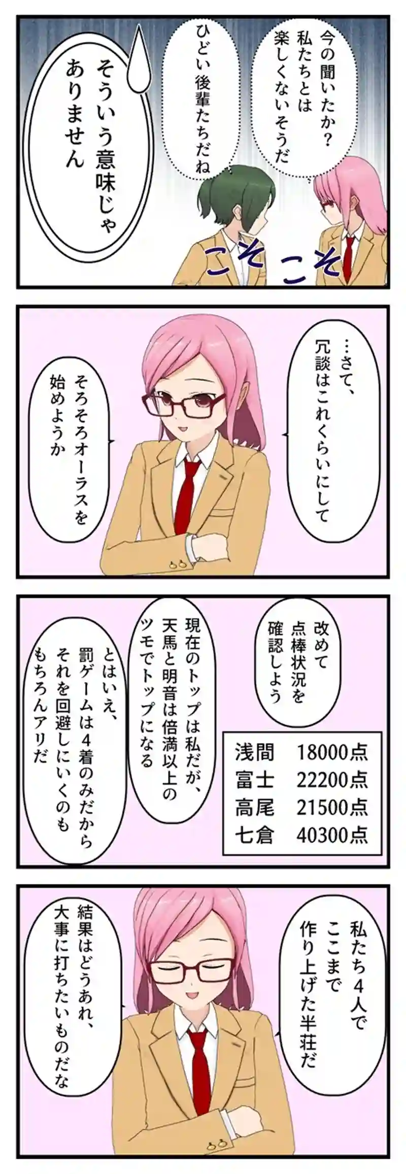 １７話　真剣勝負 後編