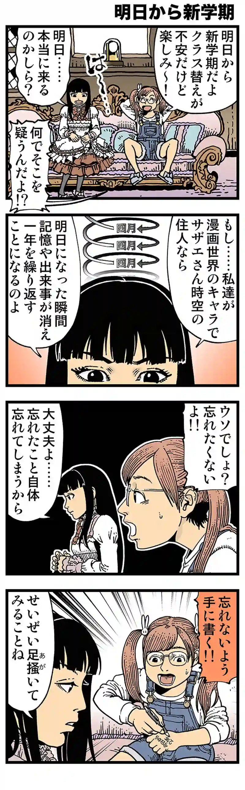  【微妙】明日から新学期