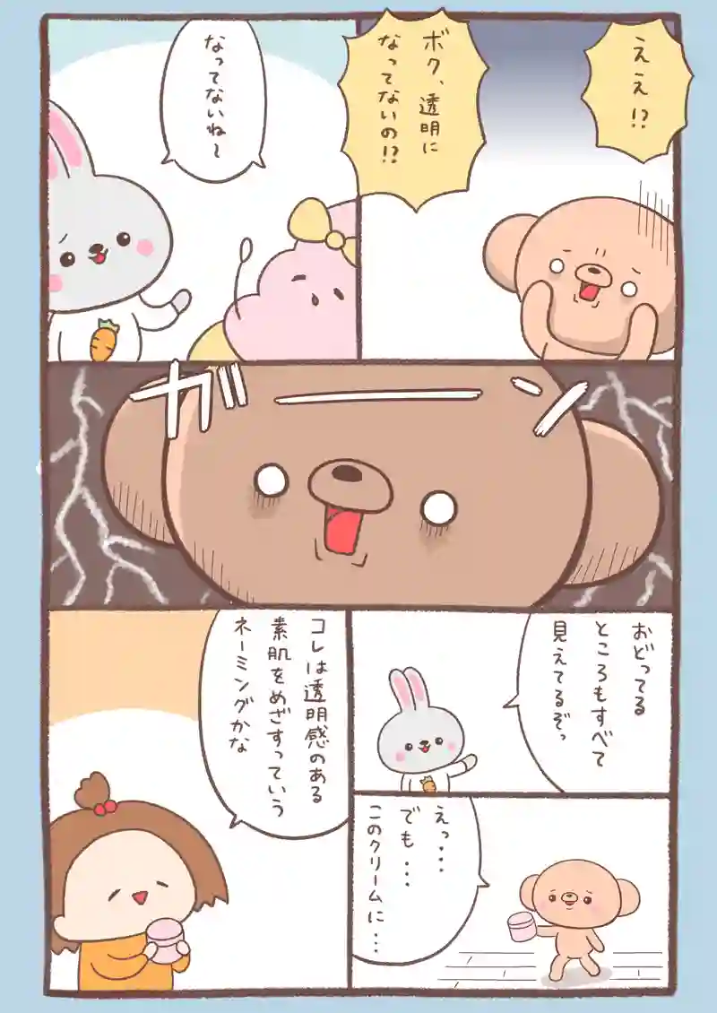 透明クリーム〈後編〉