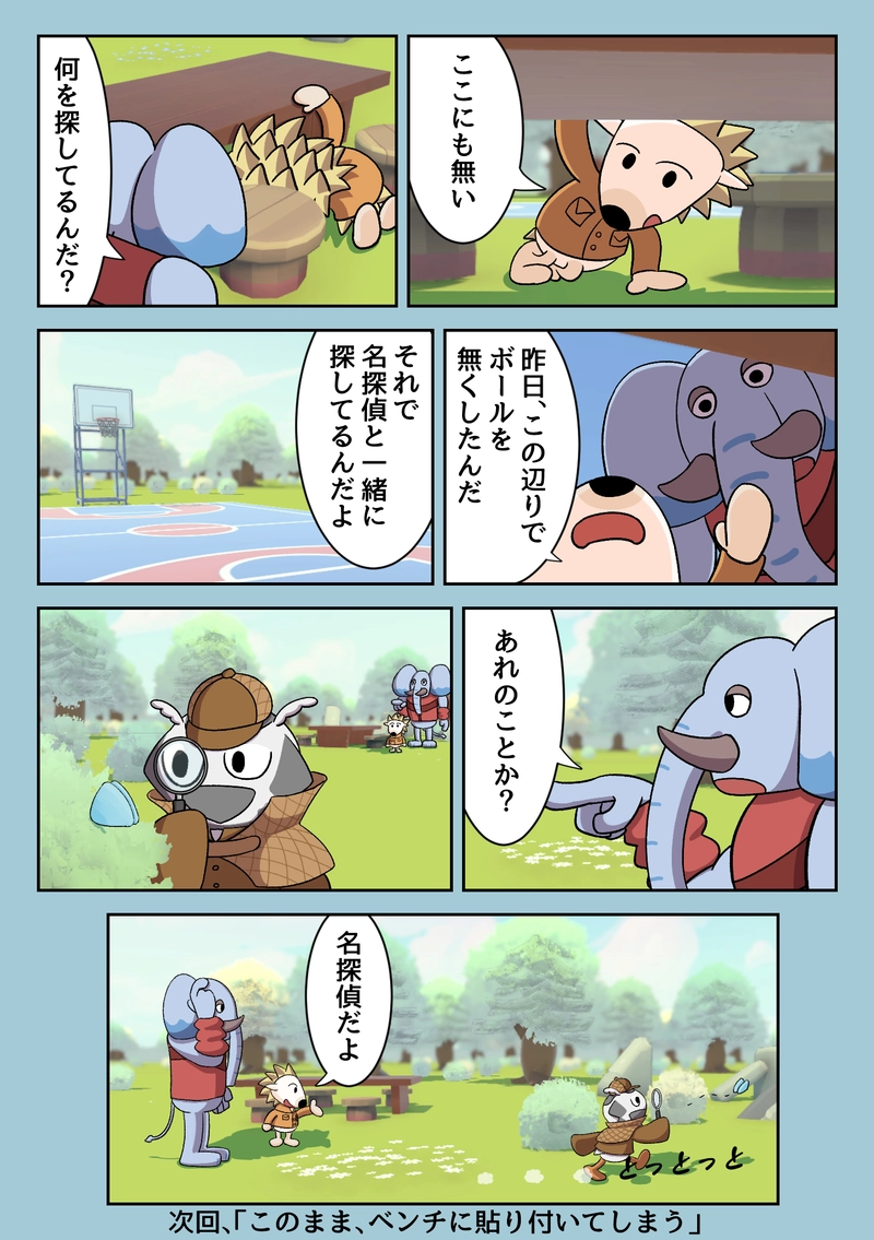 「ボール探しに連れてきた名探偵が頼りない」