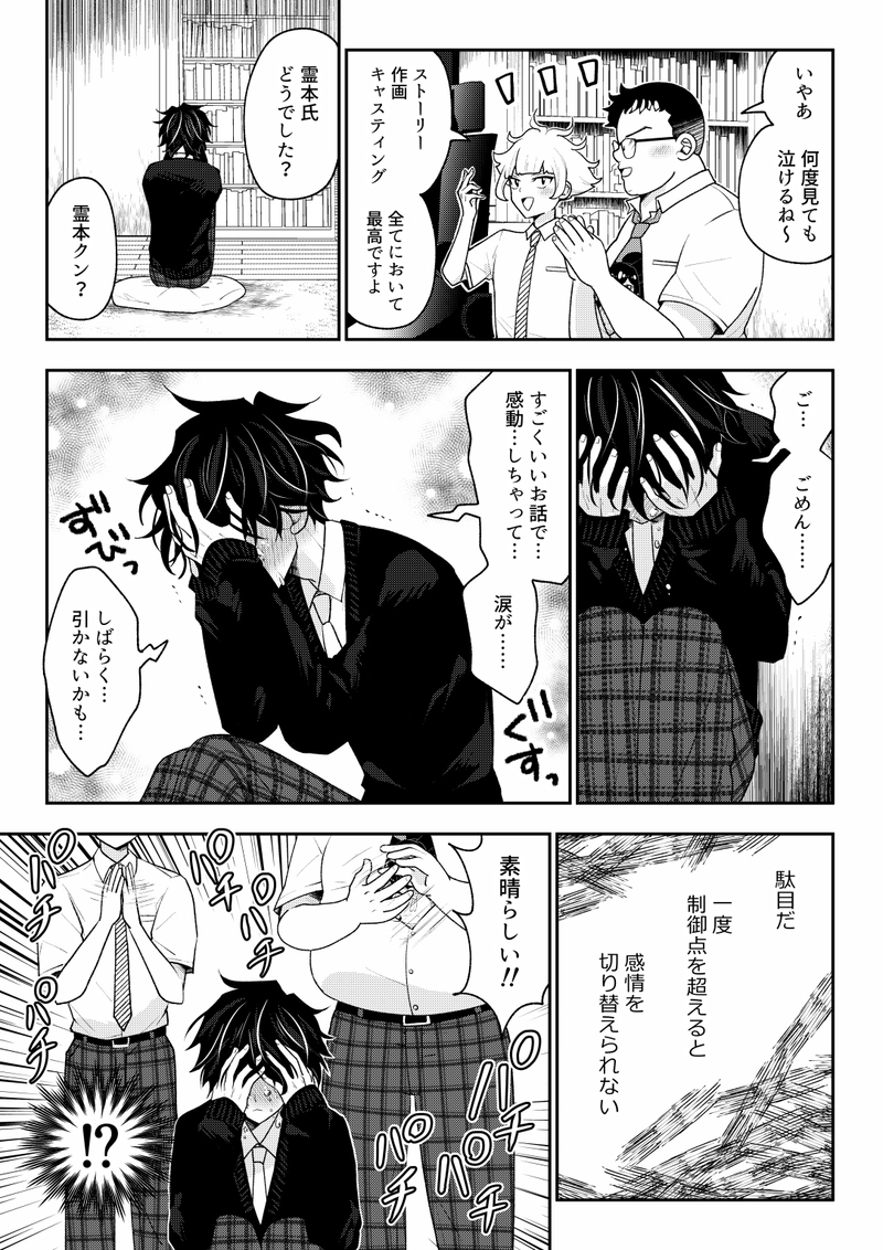 第6話　魔法少女彩星糖譚