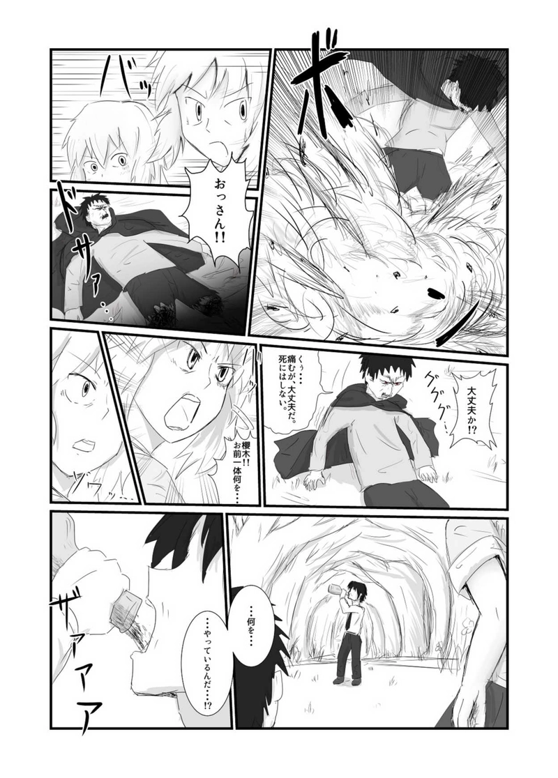 幽かな優しさ 編　第14話「堕ちる」