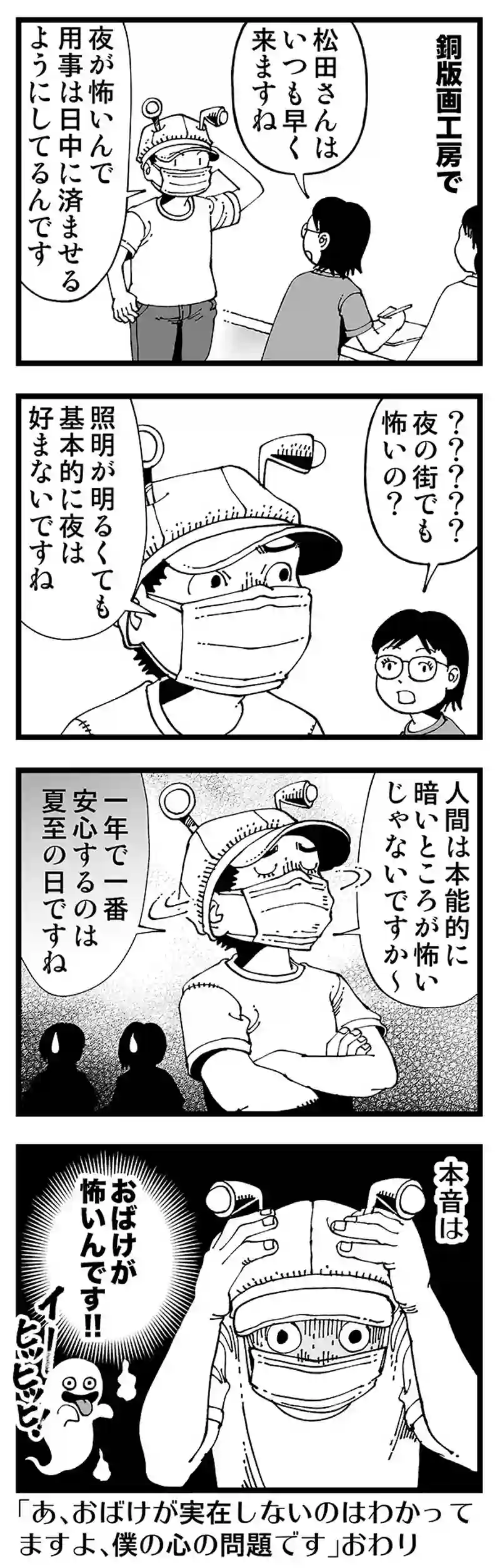 【普通】夜が怖い