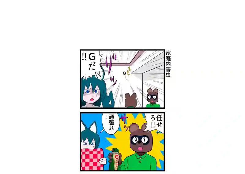 家庭内害虫