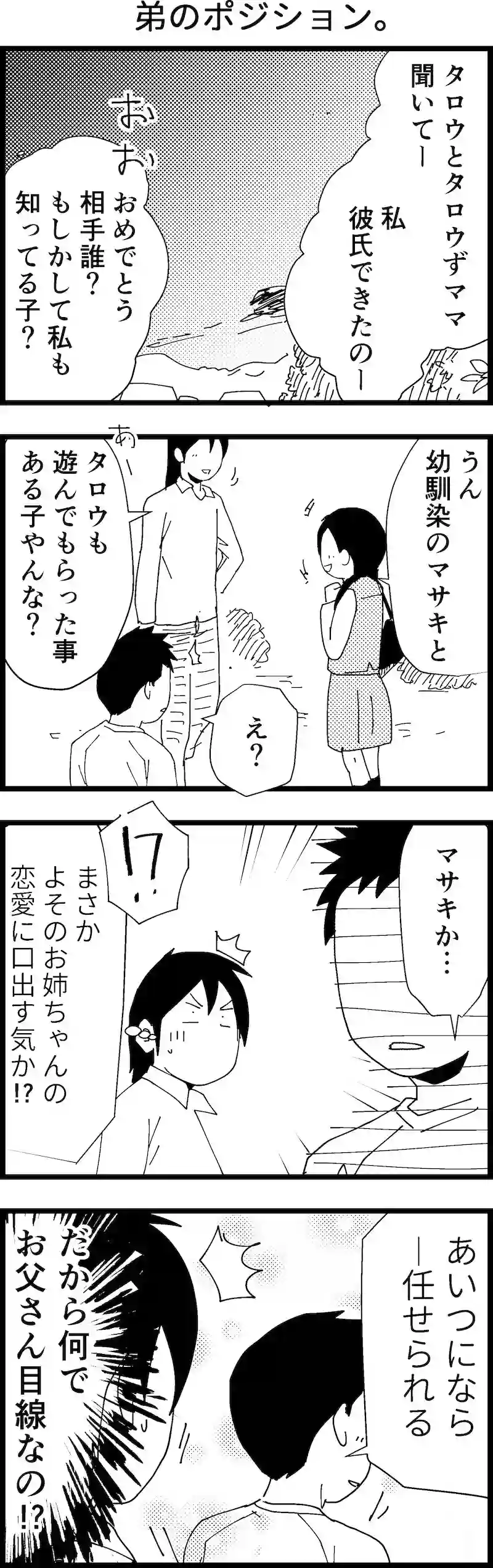 弟のポジション。
