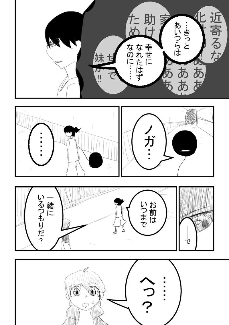 第1章　№15『ノガ④』