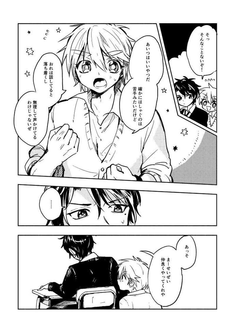 だって君が笑うから