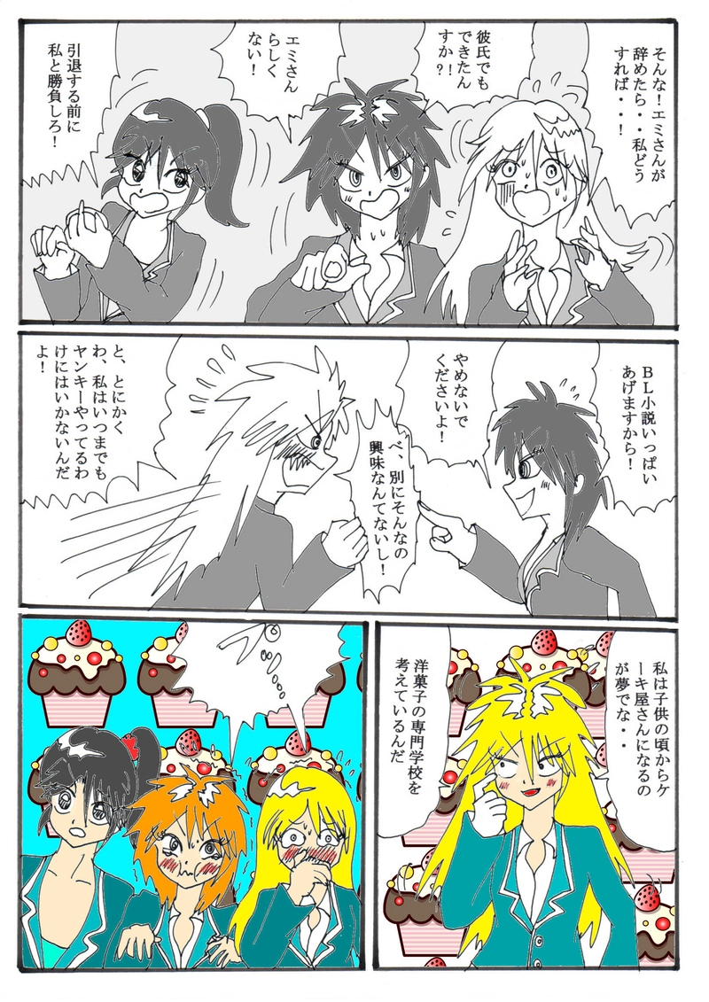 第１８話⑤「４５歳童貞に初彼女」の巻（脇道）