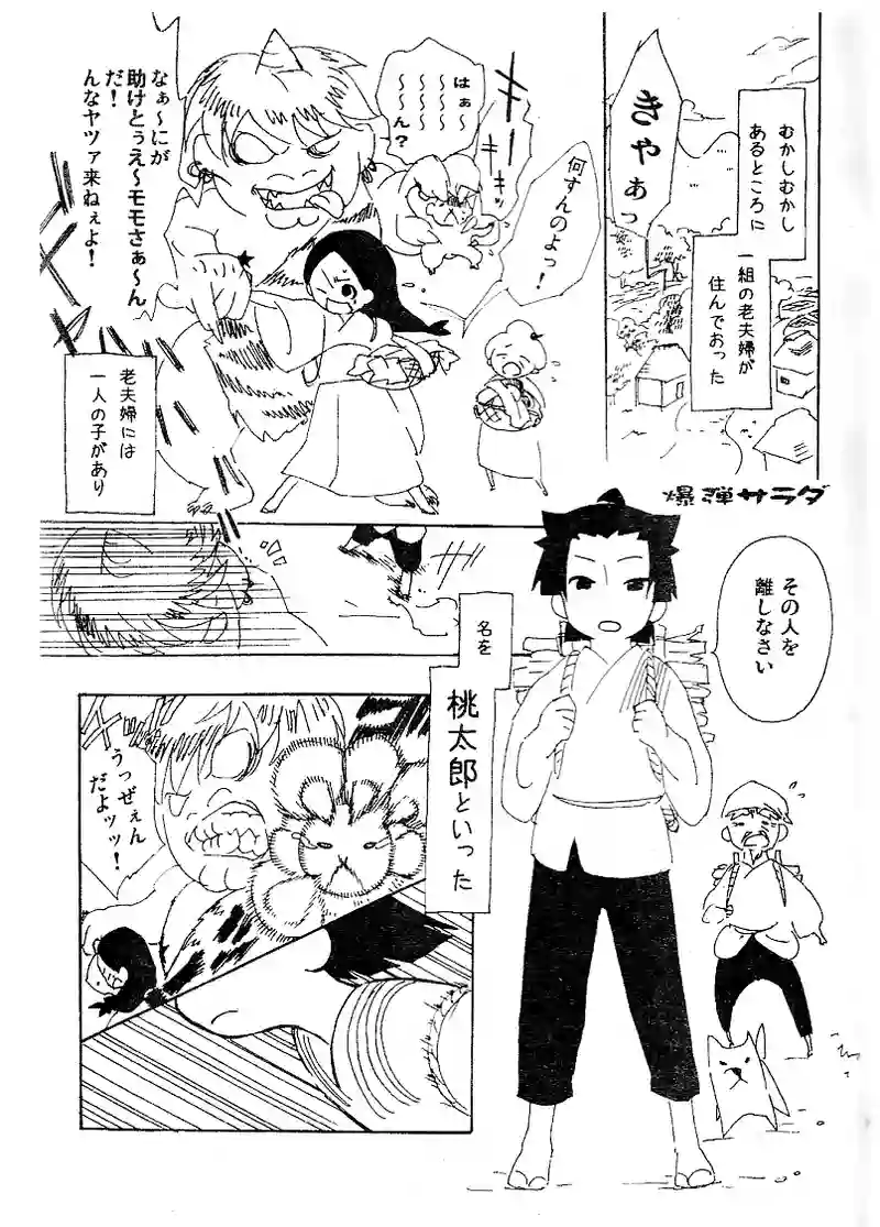 桃から生まれた桃太郎