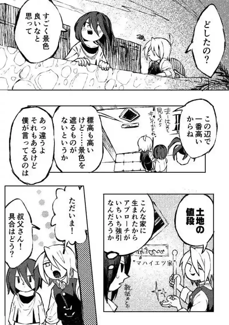 2話　スライムの町