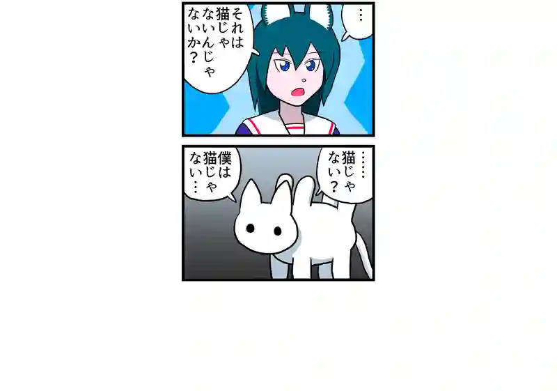 凄い猫