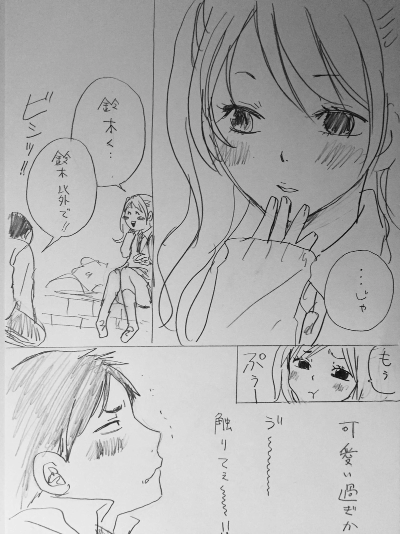 鈴木くんと田中さん 2   恋をこじらせて