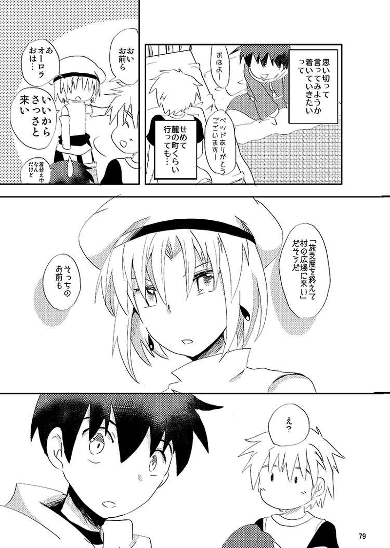 Libra Chapter04 少年は大地を駆ける