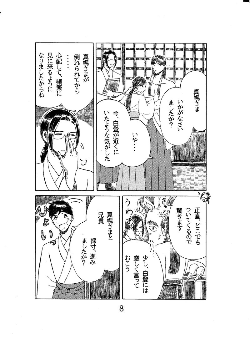 第二十四話　若い芽吹き