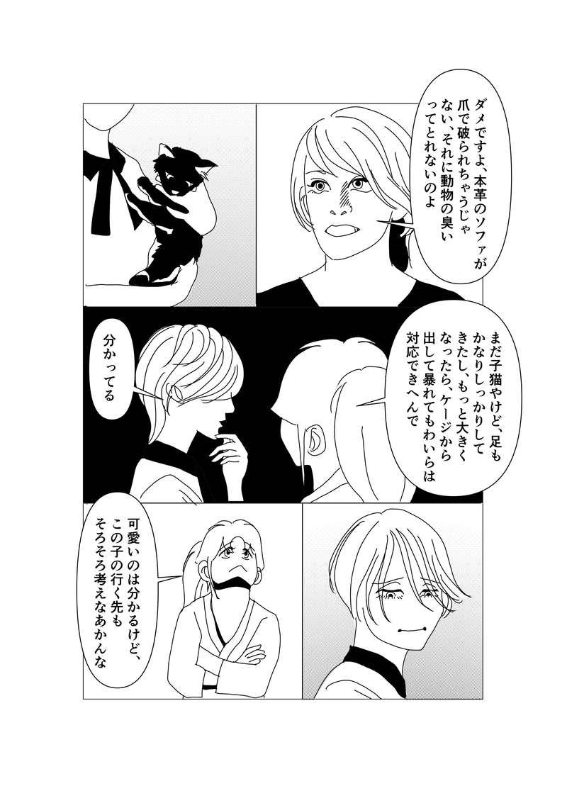 第四十二話：ニヤアとの出会い