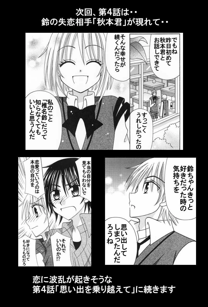 第３話：怪盗ＶＳ名(?)探偵（その３）