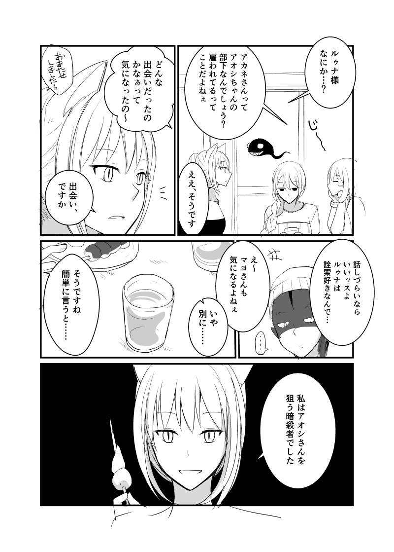 カレイドスコープの魔女　35話