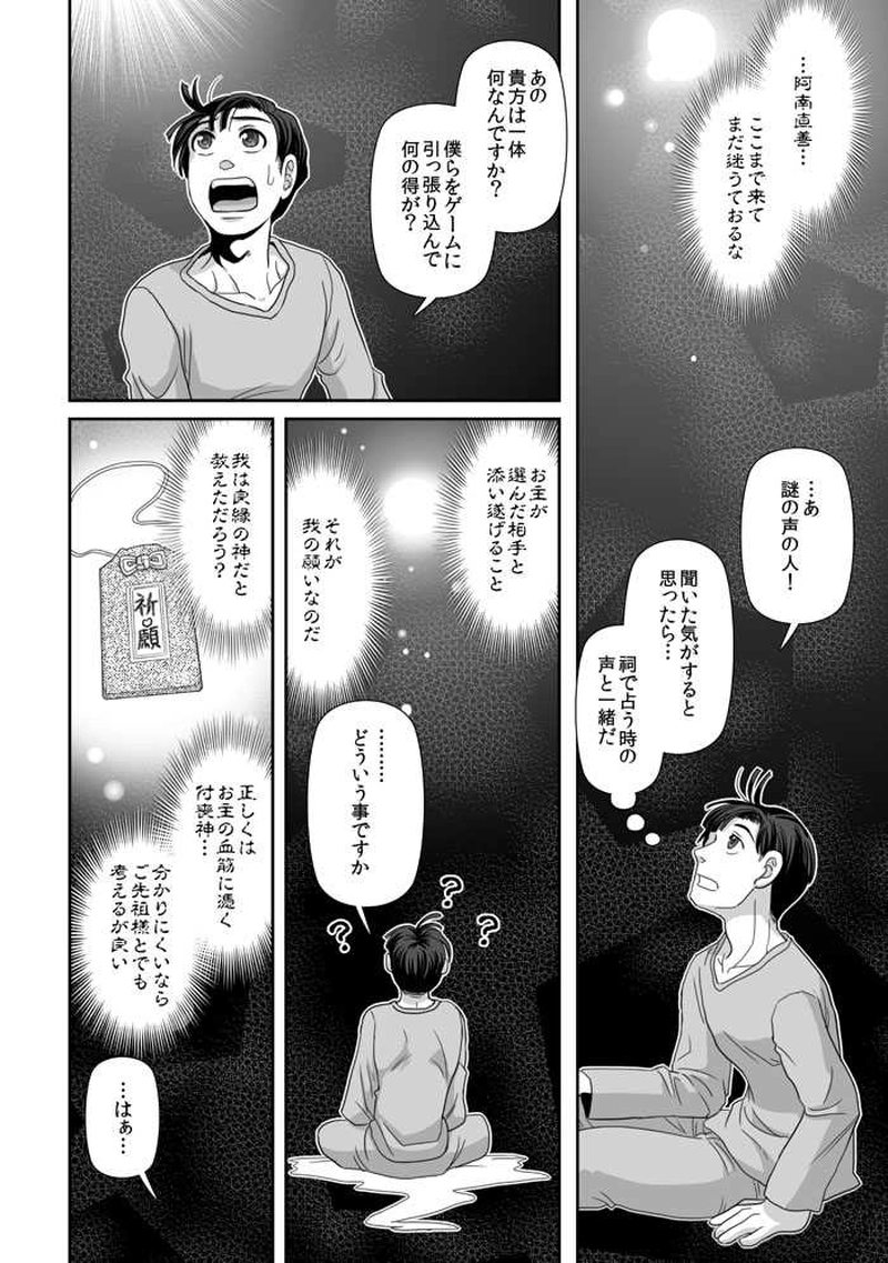 12：「こんなのギャルゲーじゃない！」第3話