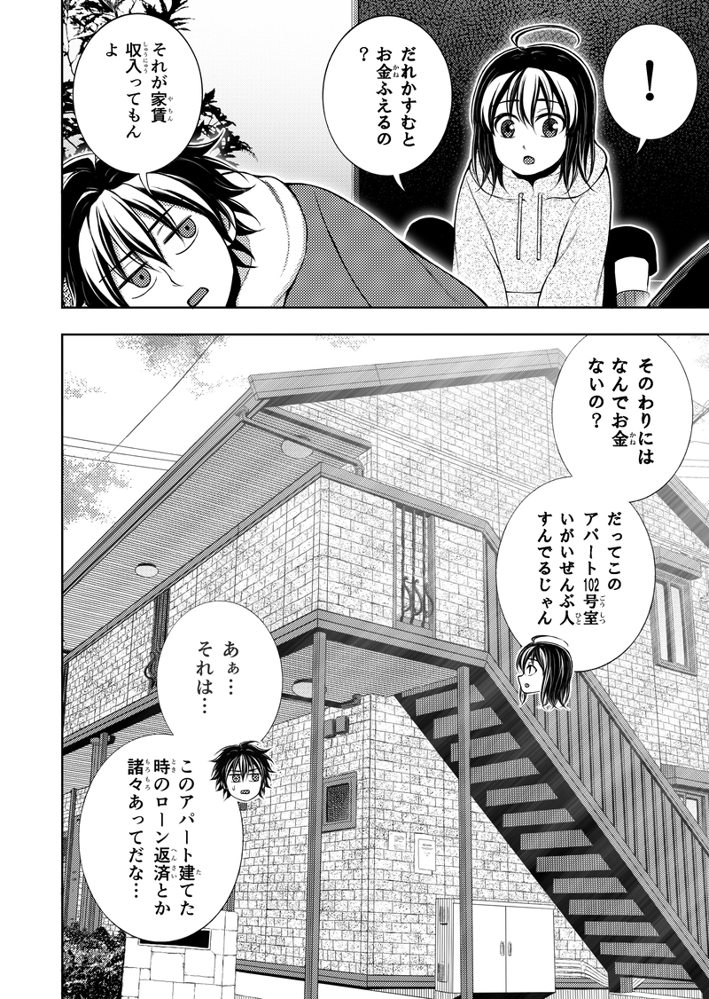 第1話｢ハル、入居者を探す｣