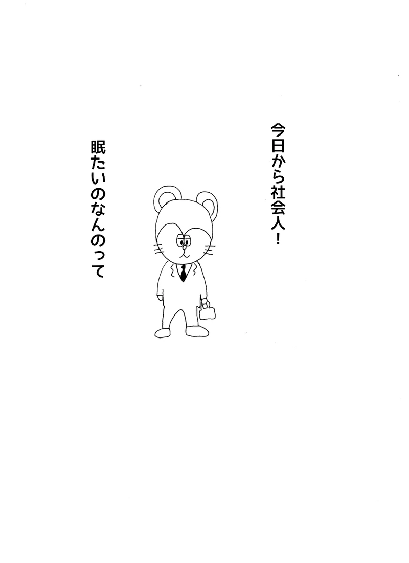 第二十三話 お仕事