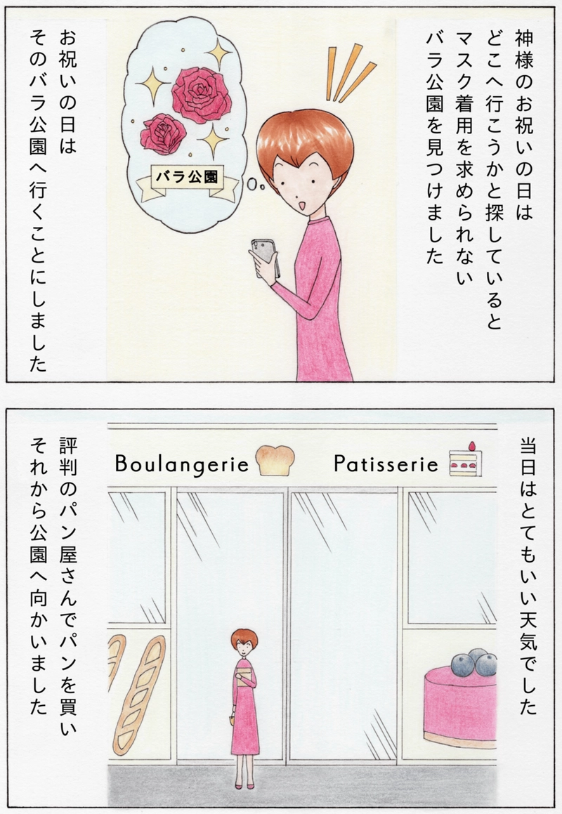 【漫画】バラ公園の思い出