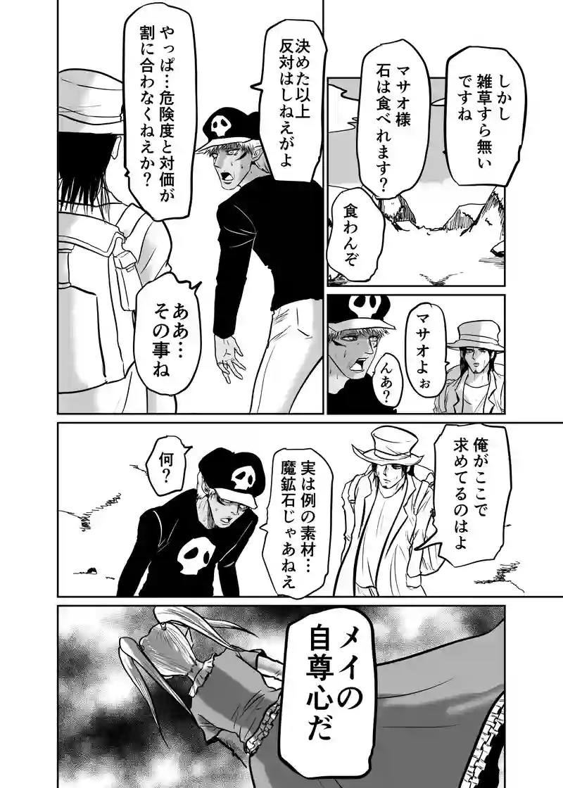 27話　ドラゴン