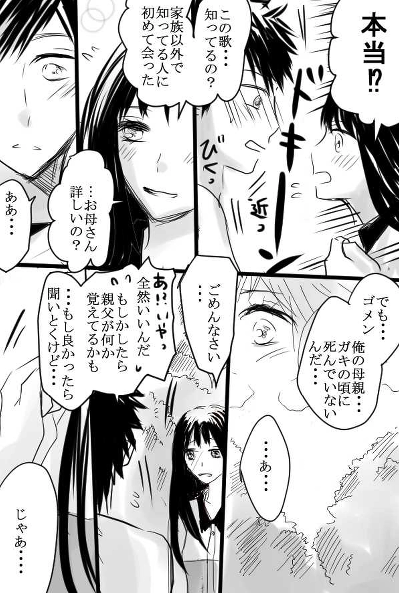 第1話　始まりの歌がきこえる　前編