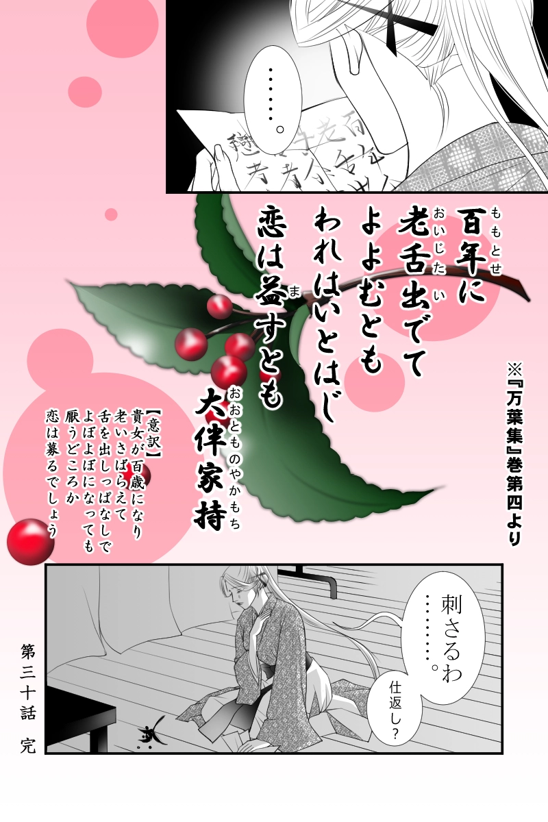 第三十話　百年の老舌