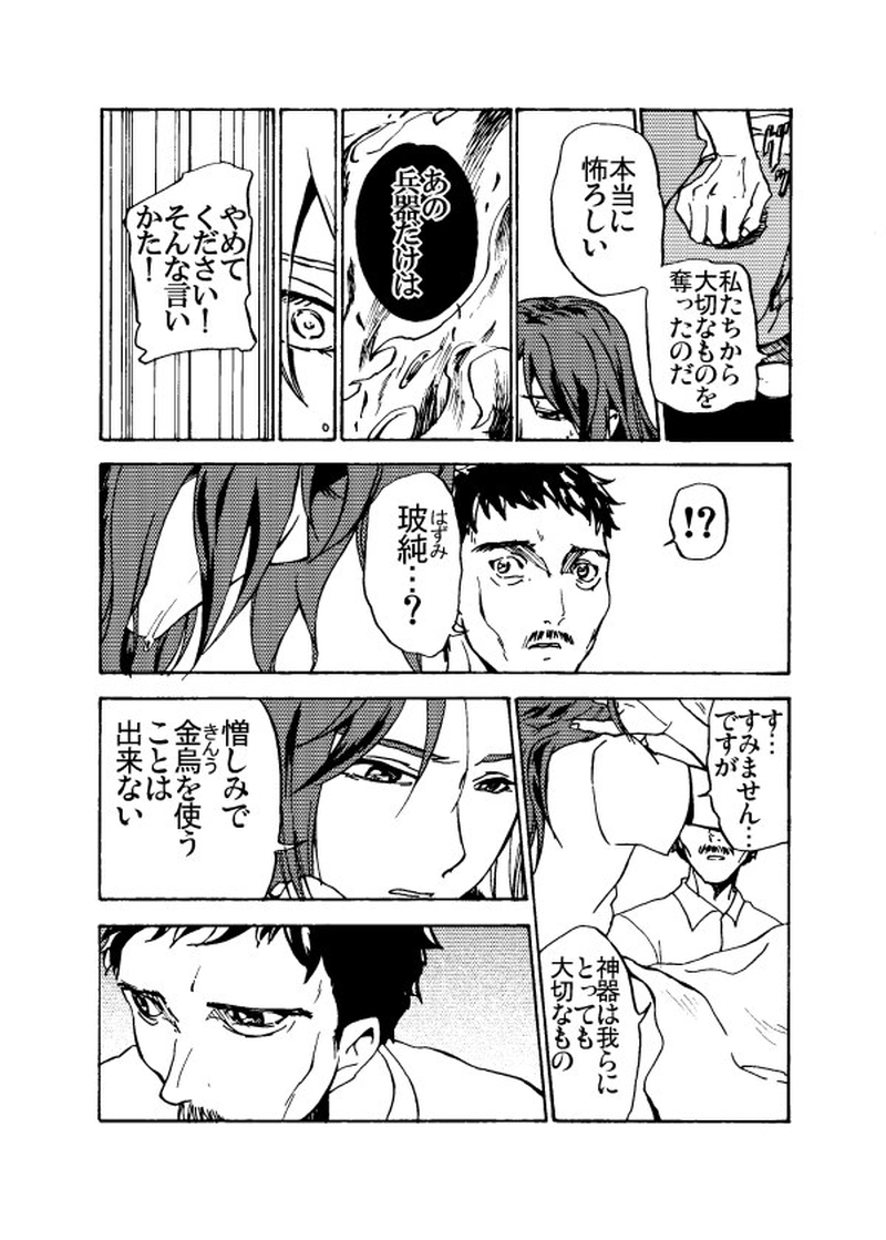 第二十四話 蚊遣り火の