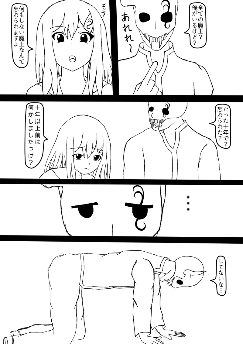 第一話　目覚める魔王